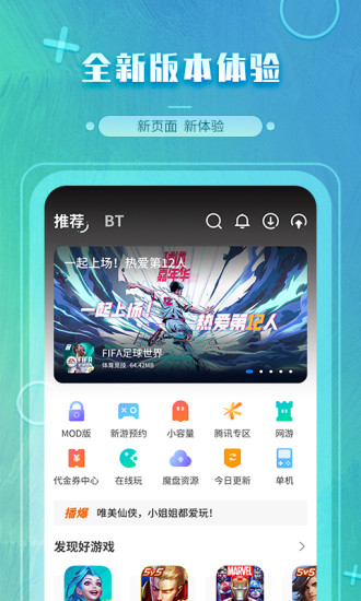 魔玩助手下载2021旧版  v2.0.2.3图2