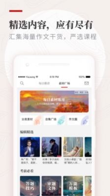 纸条作文  v6.0.10图3