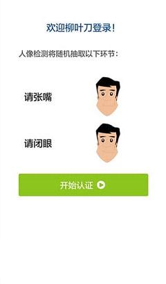 社保人脸识别控件