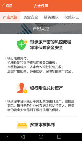 银承派理财  v1.0图2