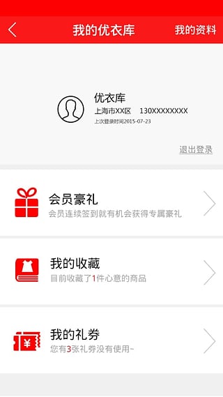 优衣库手机客户端  v3.0.1图3