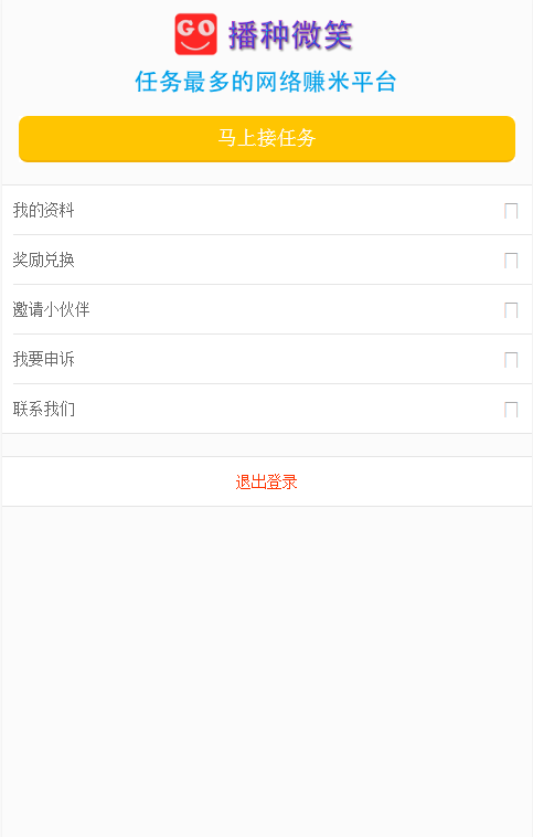 播种微笑  v1.1.8图1