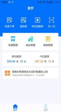 河南中联  v1.0.0图2