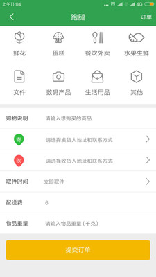 春风外卖  v1.0.4图4