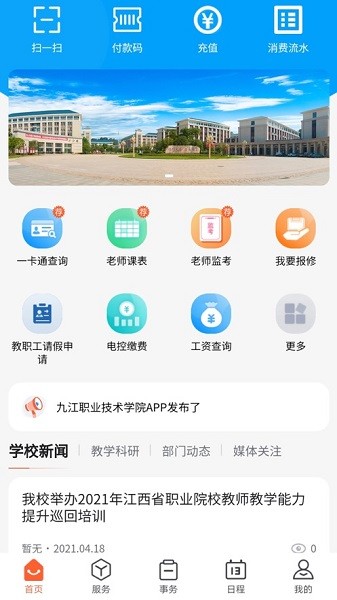 慧通九职