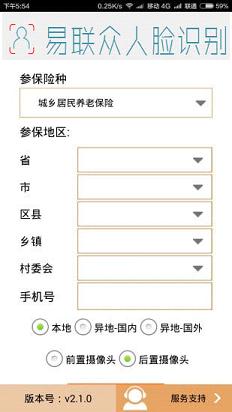 社保人脸识别控件  v5.202.0图4