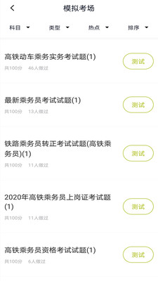 高铁乘务员题库