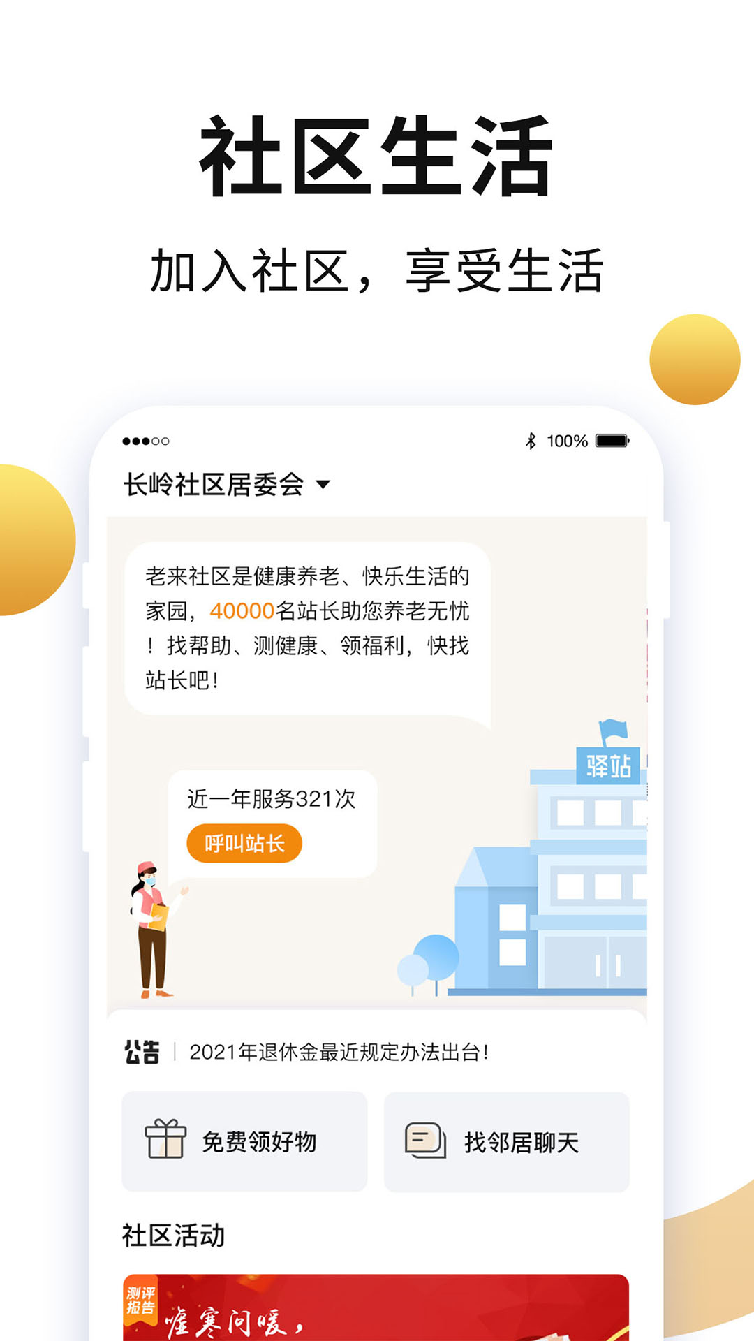 老来网人脸识别社保认证  v8.2.3图4