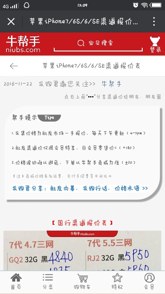 牛帮手  v1.0图4