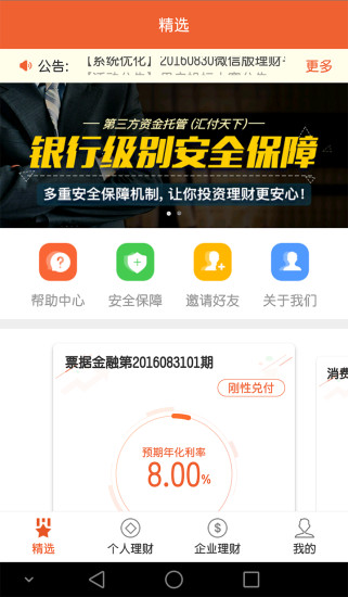 银承派理财  v1.0图1