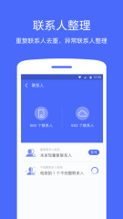 360换机助手  v1.0图2