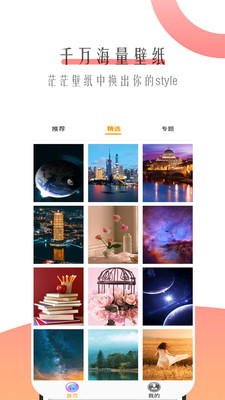 个性主题壁纸  v10.0.1173图3