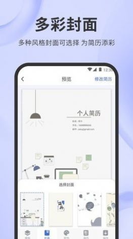 简历牛  v2.3.3图3