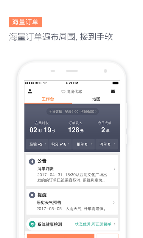 滴滴代驾司机软件下载  v6.7.23图3