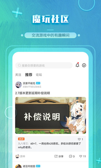 魔玩助手版本1.9.0  v2.0.2.3图3