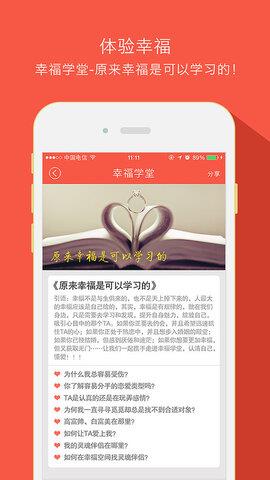 幸福空间  v1.2.10图1