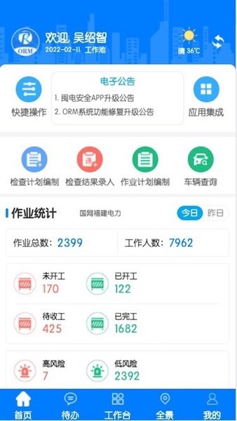 闽电安全  v3.0图3