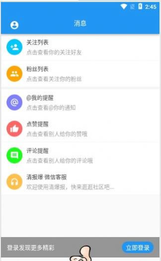 清报爆  v1.1.1图2