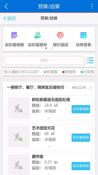 工地管家