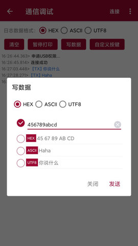 USB调试器  v1.2.4图3