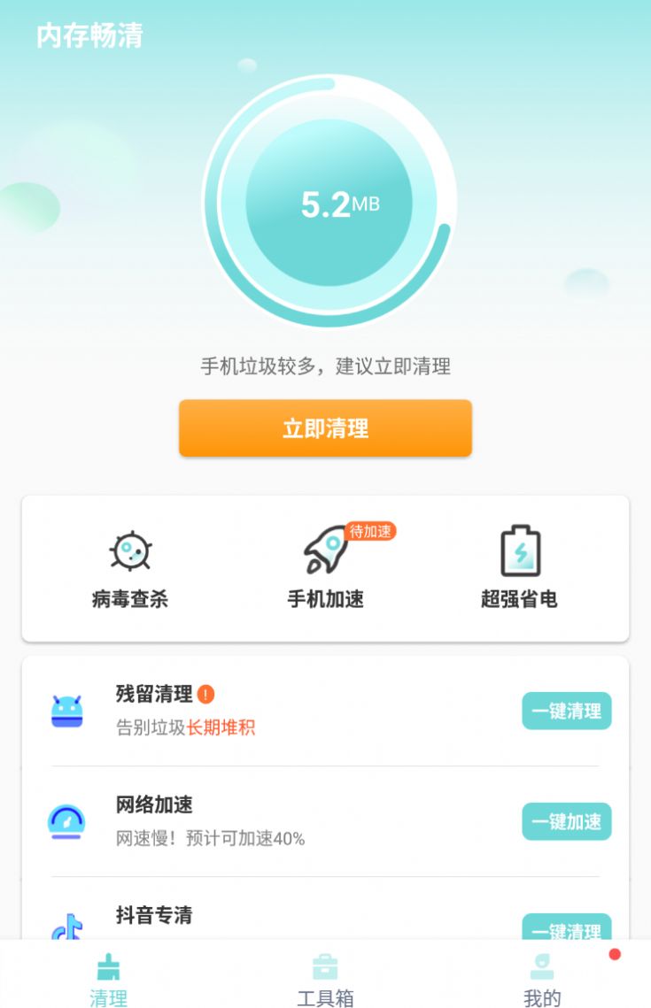 内存畅清  v1.0.0图3