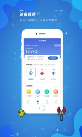 飞猫管家  v1.5.7图3