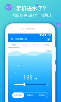 声波清理大师  v1.0图1