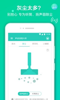 声波清理大师  v1.0图2