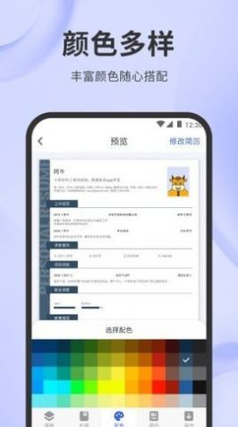 简历牛  v2.3.3图1