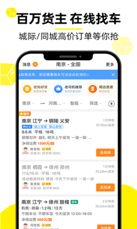 寿开货运通  v1.0.3图3