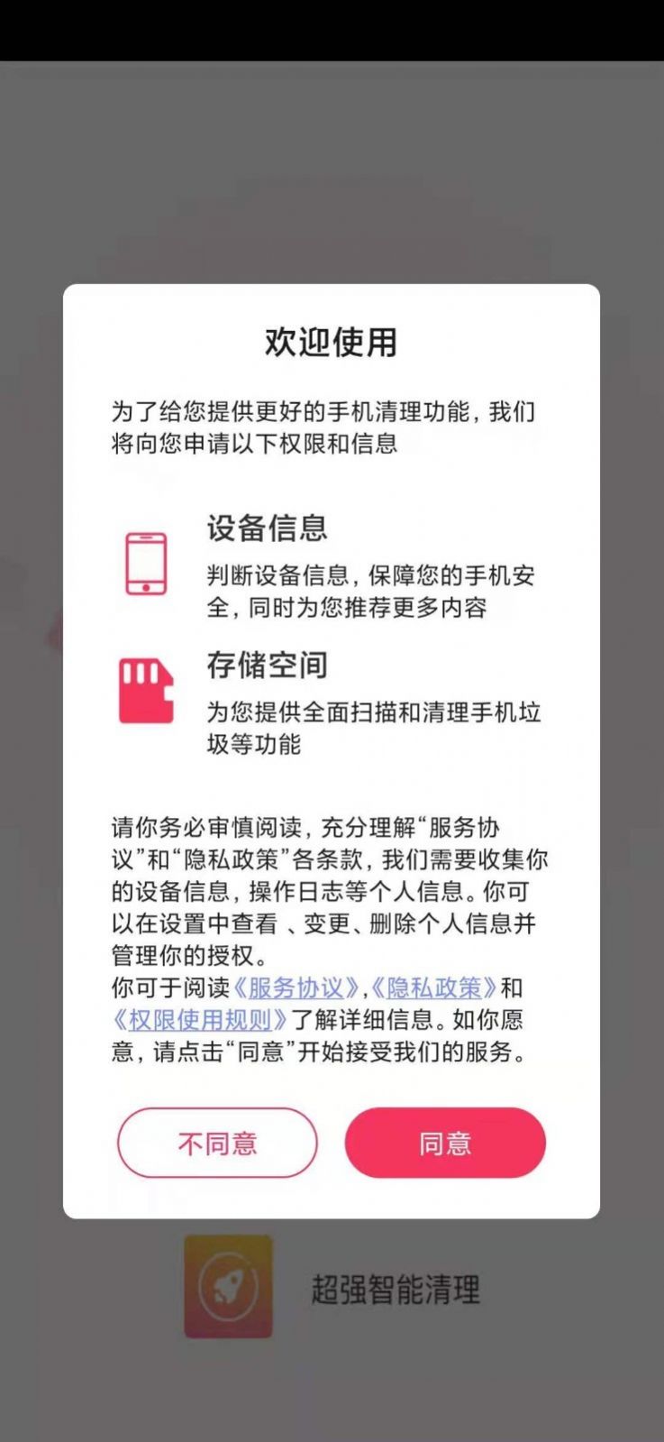 超强智能清理  v3.2.8图1