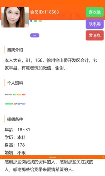 徐州征婚网手机版  v1.8.5图2