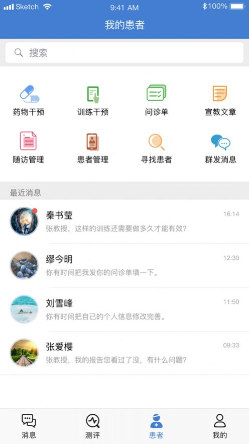 上谷医生  v1.2.0图1