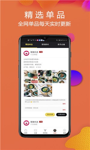 猪猪优选  v7.4.1图2