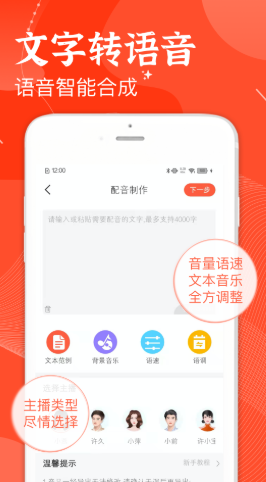 欢乐趣配音  v1.0图3