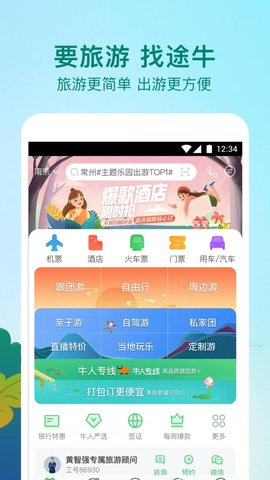 途牛精选  v10.60.1图2