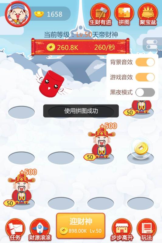 财神派现红包版  v1.0图1