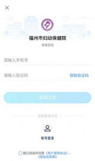 福州市妇幼保健院  v3.10.25图3