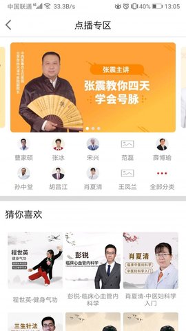 扁鹊中医  v1.4.8图2