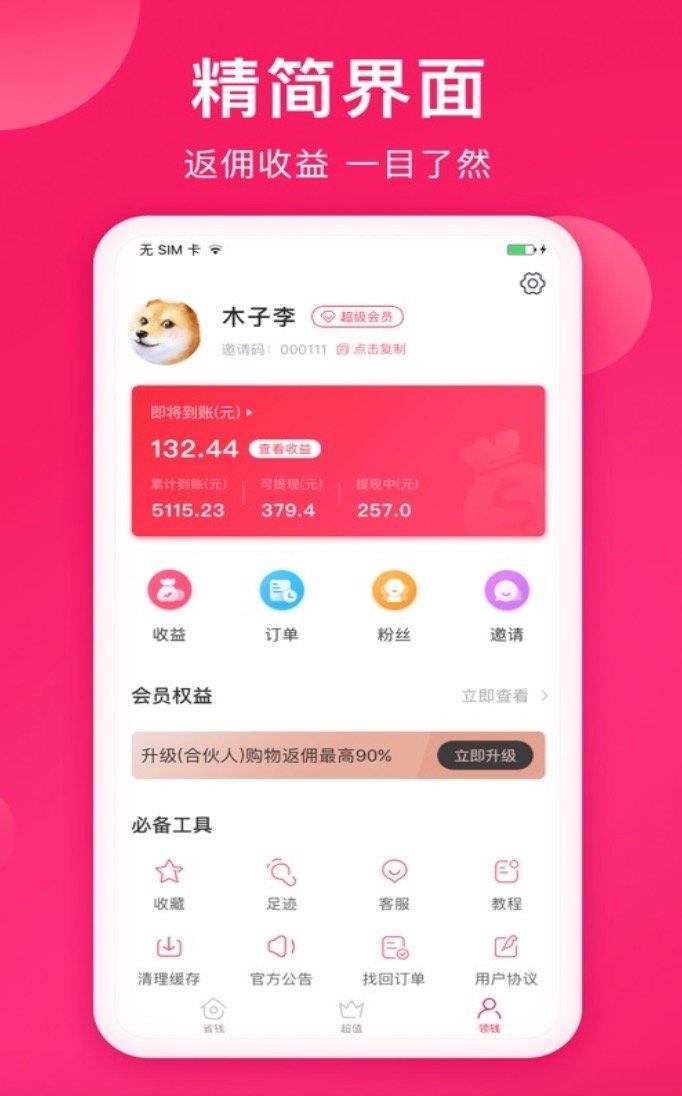 贼省钱  v3.0.1图2