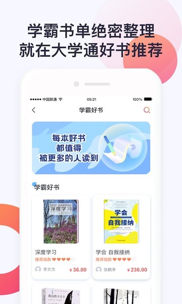 大学通手机客户端  v3.6.8图3