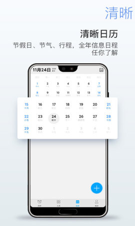 起床闹钟  v4.8.17图1