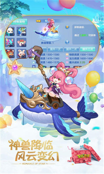 星辰奇缘九游版  v3.2.1图3