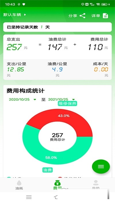 汽车记油耗  v1.0.0图3