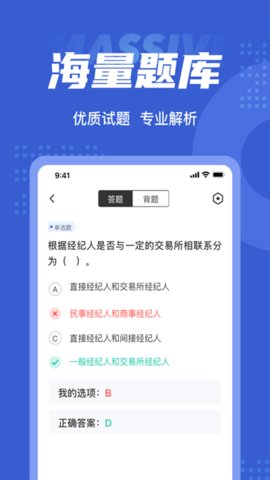 房地产经纪人考试聚题库  v1.5.5图2