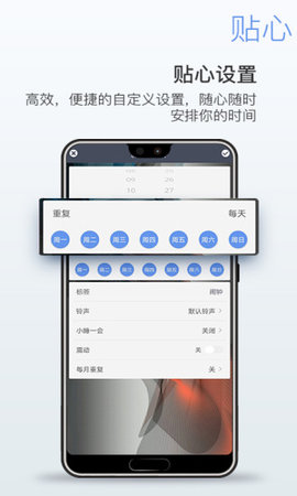 起床闹钟  v4.8.17图2