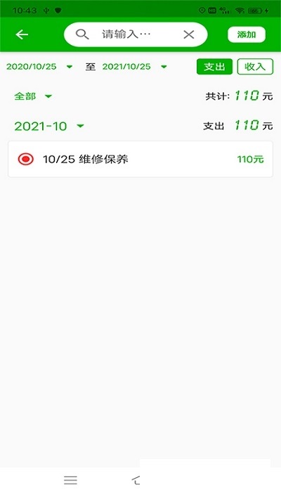 汽车记油耗  v1.0.0图1