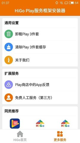 Hi谷歌安装器  v1.0.5图1