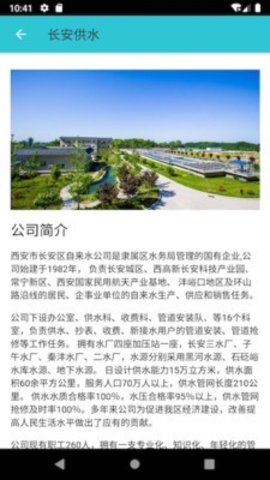 长安供水