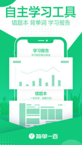简单一百